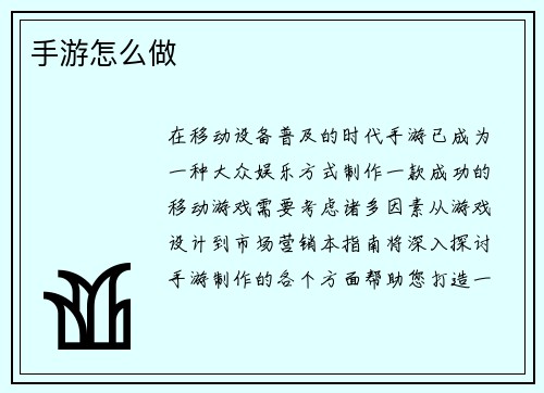 手游怎么做