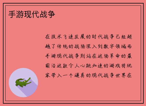 手游现代战争