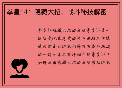 拳皇14：隐藏大招，战斗秘技解密