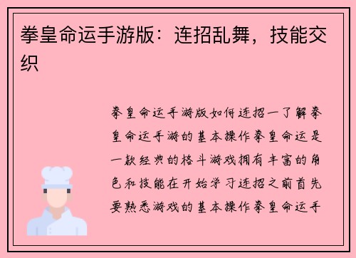 拳皇命运手游版：连招乱舞，技能交织