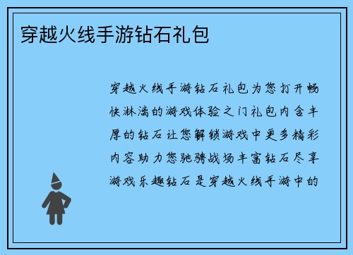 穿越火线手游钻石礼包